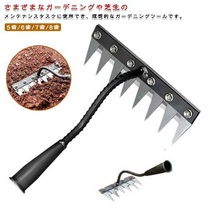 草抜き 厚手 雑草除去ツール 着脱式鍬釘 レーキ ガーデン 熊手 庭の雑草熊手 除草ツール 緩め土壌 5歯/6歯/7歯/8歯 草抜き ファーム 庭の雑草熊手 除草鍬 除草用 草刈り 庭園用 農業用 多機能