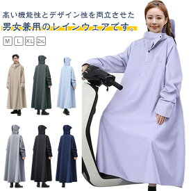 レディース ロング丈 膝が濡れない レインコート レインポンチョ 通学 雨具 防水 軽量 バイク 自転車 男女兼用 通勤 アウトドア キャンプ レインコート レインウエア カッパ かっぱ 大きいサイズ