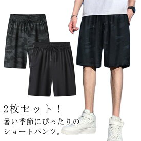 メッシュ 2枚セット！ハーフパンツ 2枚セット！ハーフパンツ ショートパンツ サマーパンツ 接触冷感 半ズボン 5分丈 ボトムス 通気性 クール感 夏物 涼感 ドライ 吸水速乾 短パン ウエストゴム スポーツウェア 普段着