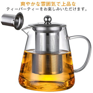 紅茶 花茶 耐熱ガラス 茶こし付き 茶ポット ティーポット 業務用 ガラス製 ステンレス 急須 割れにくい 麦茶 キッチン用 透明 家庭用 直火可 ティーポット 蓋付き IH対応 フルーツティー