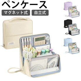 ペンスタンド 文具 多機能 自立 筆箱 筆入れ 縦型 ペンケース 文房具 大容量 ポーチ 仕切り マグネット 収納 中学生 ペンケース ガジェットポーチ コスメポーチ 子供 大人 小学生 手帳が入る 高校生 大学生 社会人 女の子