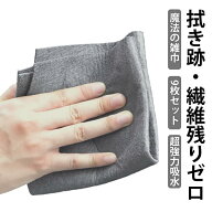 掃除 魔法の雑巾 厚手 拭き跡が残らない 9枚セット マイクロファイバー 魔法の雑巾 ガラス 鏡 マジックク…