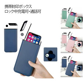 スマホロックボックス スマホロックケース スマホ管理 タイムロッキングコンテナ スマホ中毒 スマホロッキングボックス スマホ 禁欲ボックス スマホ依存症 対策 タイマー付き タイムロックコンテナ 携帯封印ボックス スマホ封印 勉強