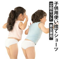 綿100％ 使い捨てパンツ 10枚入 子供 ショーツ 女の子 男の子 下着 使い捨てショーツ 使い捨て下着 キッ…