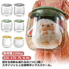 収納ボックス ぬいぐるみ 収納ケース 円柱 収納 筒 大容量 耐荷重100kg 収納スツール ほこり防止 オットマン 椅子 ストレージチェア 足置き 踏み台 大容量収納 透明