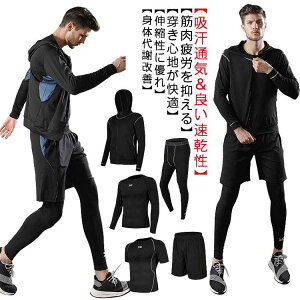 ランニングウェア トレーニングウェア 送料無料 コンプレッションウェア メンズ 5点セット ジムウエア スポーツウェア 上下 長袖 半袖 おしゃれランニング ショートパンツ レギンス プレゼ