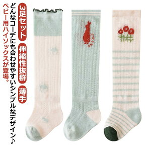 くつ下 キッズ ハイソックス 靴下 3足セット 男の子 薄手 保育園 ロング丈 送料無料 おしゃれ ニーハイ ベビー ワンポイント おしゃれ 透かし編み かわいい 女の子 夏 子供用靴下 こども シン