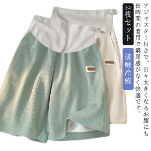 夏服 ショートスパッツ 2枚セット!マタニティ ショート丈 夏 5分丈 パジャマ アイスシルク スポーツ 接触冷感 冷感 半ズボン ウエスト調節可能 涼しい マタニティウエア ルームウェア 大き