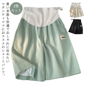 アイスパンツ 短パン 部屋着 妊娠服 冷感 夏 ウェスト調整 2枚セット!マタニティパンツ 涼しい 夏 ショートパンツ マタニティ スポーツ ルームウェア パジャマ ショートスパッツ ショート