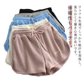 2枚セット！夏用 通気性 ワッフル ショートパンツ 短パン レディース 大きいサイズ 短パン 春 ルームウェア 夏 おしゃれ かわいい ゆったり ルームパンツ 部屋着 ヨガ ランニング スウェットパンツ