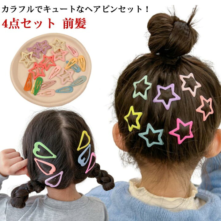 楽天市場】ヘアピン くすみカラー キッズ パッチン留め 子ども ベビー 