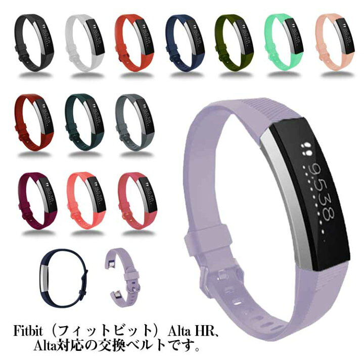 楽天市場 Fitbit Alta Hr 交換バンド シリコン 交換 調節 送料無料 シリコン ソフト フィットビット アルタ Hr 交換用 バンド ベルト 時計 耐水 スポーツ メンズ レディース Luxor