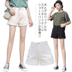 ショートパンツ 白 黒 ハイウエスト レディース ボトムス デニム パンツ ホットパンツ Aライン 3分丈 デニムパンツ ショーパン 大きいサイズ カジュアル ボトムス 通学 通勤 ホワイト ブラック 無地 美脚効果 脚長 送料無料