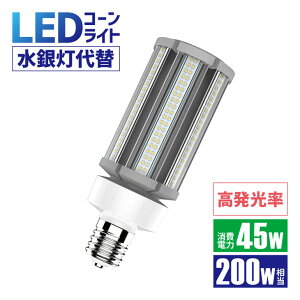 Luxour【15個セット】LEDコーンライト 200W形相当 led水銀灯 照射角360° E26 E39 防塵 防水 IP64 SAMSUNGチップ 水銀ランプ 電源内蔵 密閉容器対応 コーンライト 業務用 施設用LED照明 門柱灯 led照明 コー