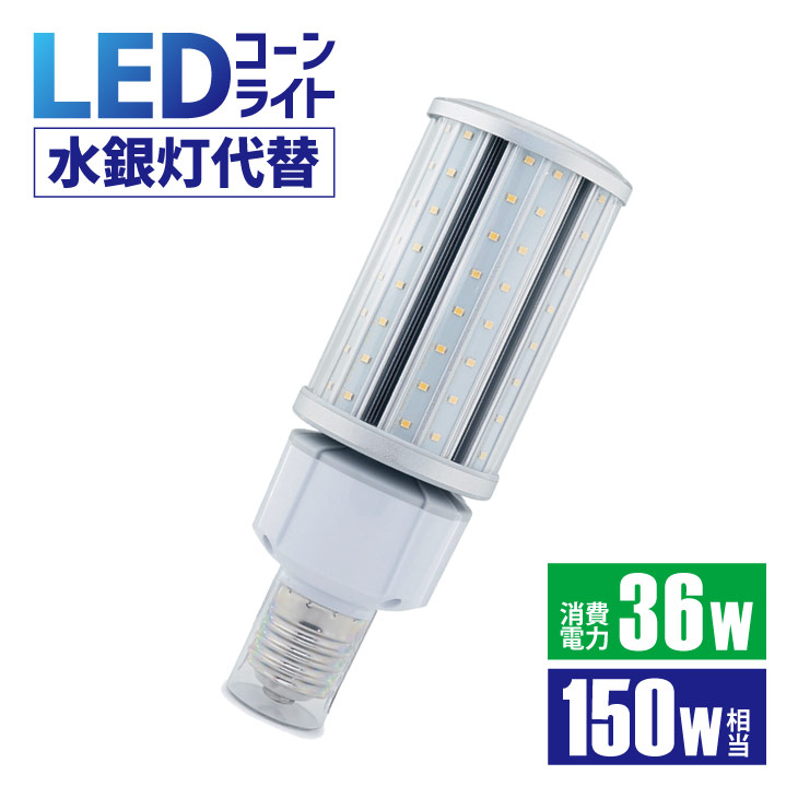 楽天市場】Luxour LEDコーンライト 150W形相当 led 水銀灯 360° E26 