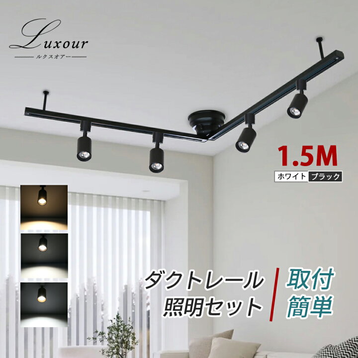 楽天市場】Luxour シーリングライト ライティングレール 高級照明 