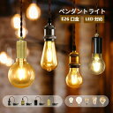 【スーパーSALE半額】ペンダントライト 1~4灯 おしゃれ 照明器具 ライト ペンダントランプ LED電球付 E26 調光器対応 ライティングレール用 天井照明 吊り下げ ランプ 装飾器具 コード付き ダクトレール 照明 キッチン リビング ダイニング トイレ 玄関 北欧 新居 かわいい