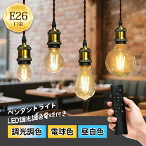 楽天市場】ペンダントライト 電球の通販