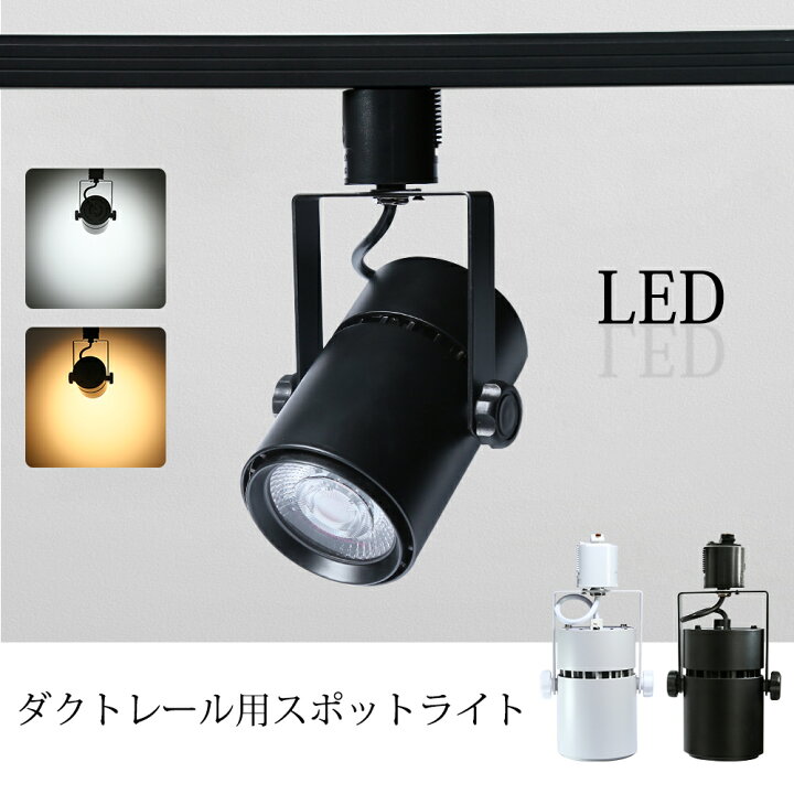 楽天市場】Luxour スポットライト LED一体型 LED電球内蔵  