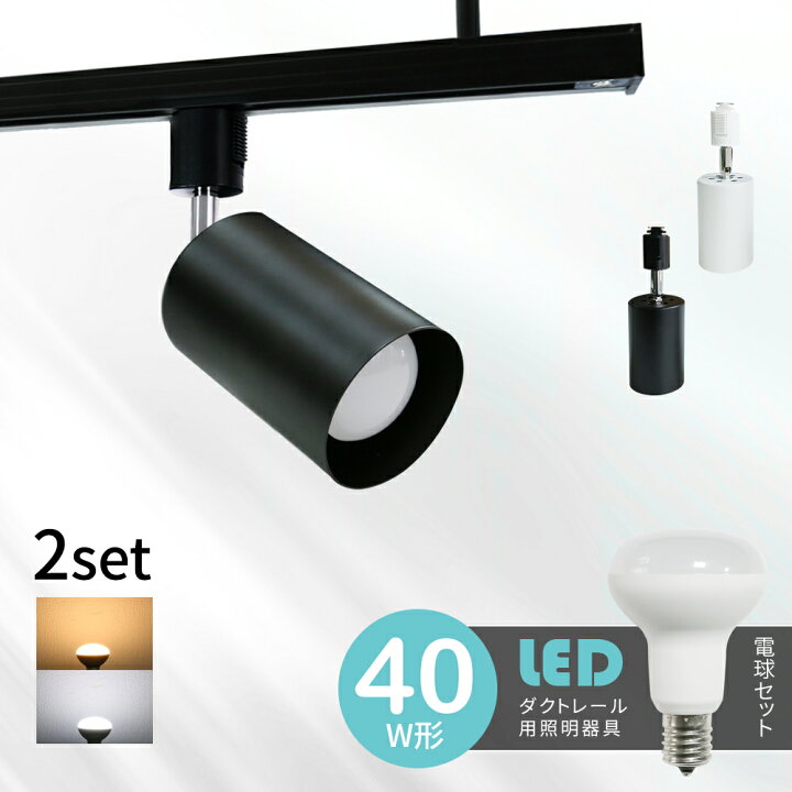 楽天市場】Luxour【2個セット】スポットライト LED電球付き スポット 
