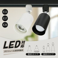 楽天1位 スポットライト 1/2/4/10個 LED電球付き 電球 器具 ダクトレールライト ダクトレール用スポット…