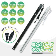 【楽天SS 数量限定】ダクトレール 1m/2m レール 照明 おしゃれ ライティングレール コンセント 押しスイ…