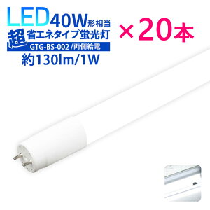 yX[p[SALE芄zLuxoury20{ZbgzLEDu LED 40W` 40w^ydz Lp320xd18W ǌ^ F 40w Lz Px LED X܏Ɩ@ȃGl^Cv (LUX-GTG-BS-002-20SET)