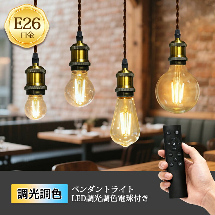 楽天市場】ペンダントライト LED 調光調色 おしゃれ リモコン付き 
