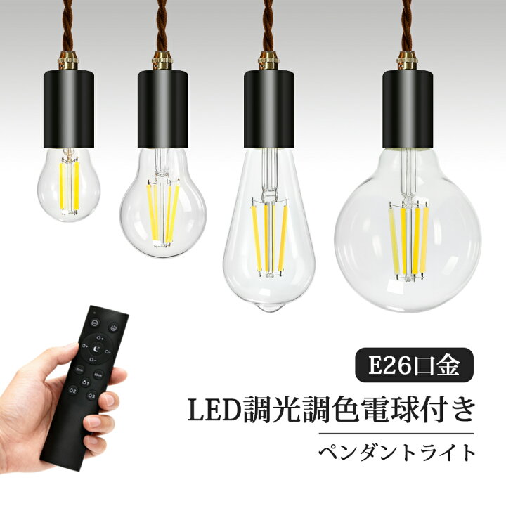 楽天市場】ペンダントライト LED 調光調色 おしゃれ リモコン付き 