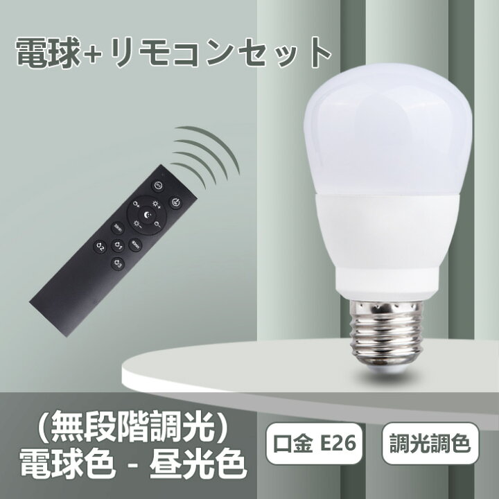 楽天市場】Luxour LED電球 調光 調色 E26 60W相当 リモコン付き 電球9w 