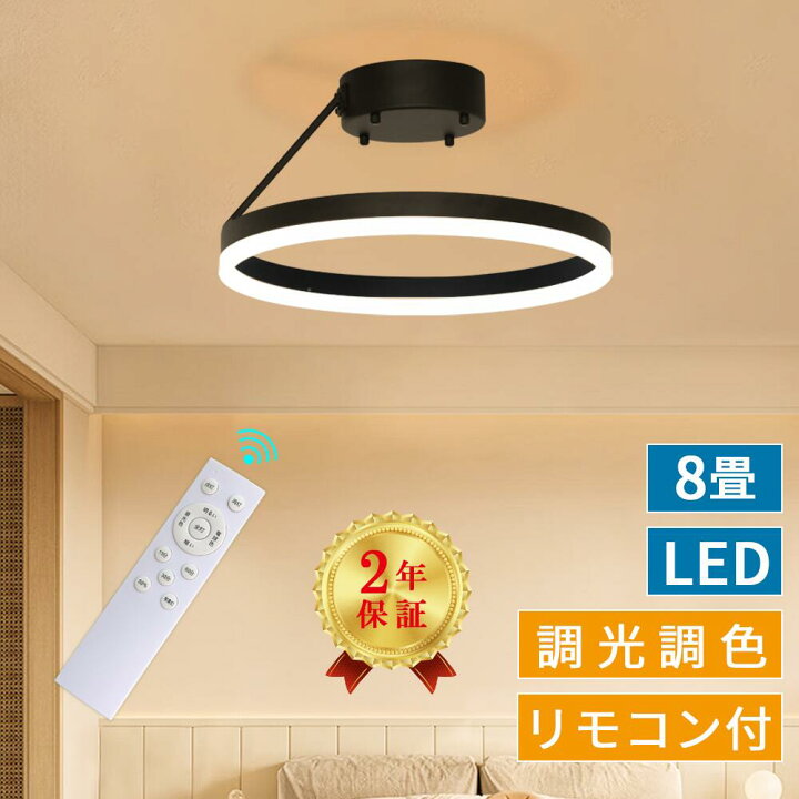 楽天市場】Luxour【2年保証】 LEDシーリングライト 8畳 おしゃれ 北欧 