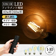 Luxour LED電球 調光 調色 E26 40W形 60W形 リモコン付き 電球 電気 照明 照明器具 ペンダントライト シ…