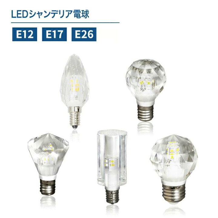 楽天市場】Luxour LEDシャンデリア電球 クリスタルタイプ 40W形相当 
