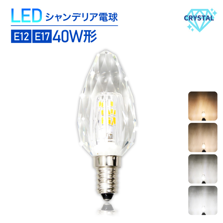 楽天市場】Luxour LEDシャンデリア電球 クリスタルタイプ 40W形相当