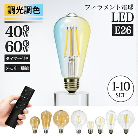 Luxour 電球 E26 調光調色 リモコン付き タイマー 一括操作 フィラメント電球 40W形 ミニ型 ボール型 ロング型 一般電球 調光器対応 クリア ガラス led 電球 電球色 レトロ シャンデリア おしゃれ 照明 アンティーク LED電球 可愛い かわいい エジソンバルブ エジソン球