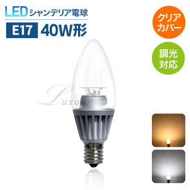 Luxour【E17/調光対応】LEDシャンデリア電球 40W形相当 E17 led電球 クリアタイプ 電球色 昼白色 高輝度 レトロ アンティーク おしゃれ 照明 LED電球(LUX-FLOC-4W-D-E17)