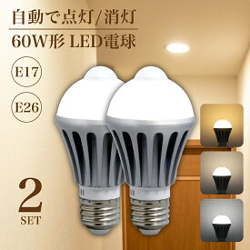 Luxour【2個セット】センサーライト LED電球 60w相当 屋内 LED 照明 人感センサー ライト人感センサー付きLED電球 LED電球 E26 E17 自動点灯 自動消灯 センサーライト 60W形相当 工事不要(PR-NGB-2SET)