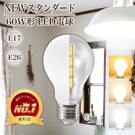 楽天1位 1個~100個 LED電球 電球 かわいい E26 E17 60W形相当 明るい LED ライト 一般電球 照明 節電 広配光 工事不要 簡単設置 ペンダントライト あす楽 一般電球 ガラス おしゃれ 子供部屋 ペンダント 吊下 デスク スタンド 天井 ルーム ランプ フロアライト(LUX-NGM)