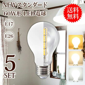 Luxour【5個まとめ買い】LED電球 60W形相当【送料無料】E26 E17 一般電球 照明 節電 広配光 高輝度 電球 電球色 自然色 昼白色 60W 60形 2700k 4000k 6000k ホワイトカバー 光が広がるタイプ 工事不要 替えるだけ 簡単設置 新型(PR-NGM-5SET)