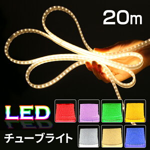 Luxour C~l[VCg LED`[uCg 20m LED[vCg PF SC Px 7F e[vCg LED NX}X h  iCgK[f fR[V  O(LUX-TUBELIGHT-SC-002-20M)