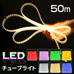 Luxour C~l[VCg LED`[uCg 50m LED[vCg PF SC Px 7F e[vCg LED NX}X h  iCgK[f fR[V  O(LUX-TUBELIGHT-SC-002-50M)