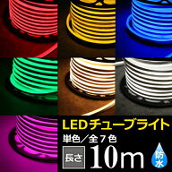 Luxour イルミネーション 屋外用 防滴 イルミネーションライト LEDイルミネーション LEDチューブライト …
