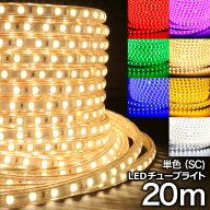 Luxour【20m】イルミネーション 屋外用 7色 防滴 イルミネーションライト LEDイルミネーション LEDチュー…