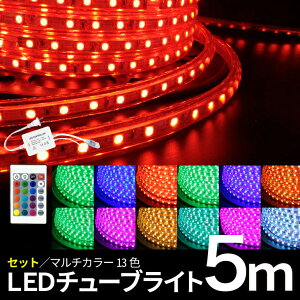 Luxour �C���~�l�[�V���� ���O�p�y 5m�Z�b�g�z�C���~�l�[�V�������C�g �h�H LED�C���~�l�[�V���� LED�`���[�u���C�g RGB�}���`�J���[ ���[�v���C�gRGB �}���`�J���[ �`���[�u���C�g�y�����R��?�A