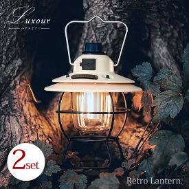 Luxour【2個セット】ランタン ledランタン 非常用ランプ 充電式 4カラー 無段階調光 電球色 自然白 昼白色 USB Type-C フック付き アンティーク アウトドア キャンプ用品 応急 防災 停電用 災害グッズ BBQ(LUX-OTGN-005-2SET)