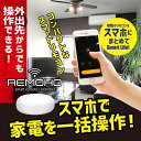 【3000円OFFクーポン 1/9 22:00〜1/16 01:59】REMOHO スマートコントローラー スマートリモコン 遠隔操作 Wi-fi 家電操作 リ...