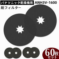 【スーパーSALE限定！P5倍＆10%OFF】ANH3V-1600 紙フィルター パナソニック乾燥機対応用 使い捨てタイプ …