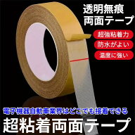 【全店舗P5倍！】両面テープ メッシュ 壁やガラスに適した高強度両面テープ、布、木材、金属などに適した…