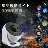 【静音】180日保証 プラネタリウム 子供 家庭用 部屋用 ホームスター スタープロジェクターライト ギャラ…