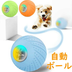 【最大半額！今日限り100円クーポンあり】犬 ボール 自動 自動で動く 電動 おもちゃ 動き 玩具 光る ウィキッド ボール 回転 人気 ペット プレゼント LEDライト 遊具 機械 知育 中小型犬適用 室内運動 運動不足 ストレス 解消 ゴム ブルー